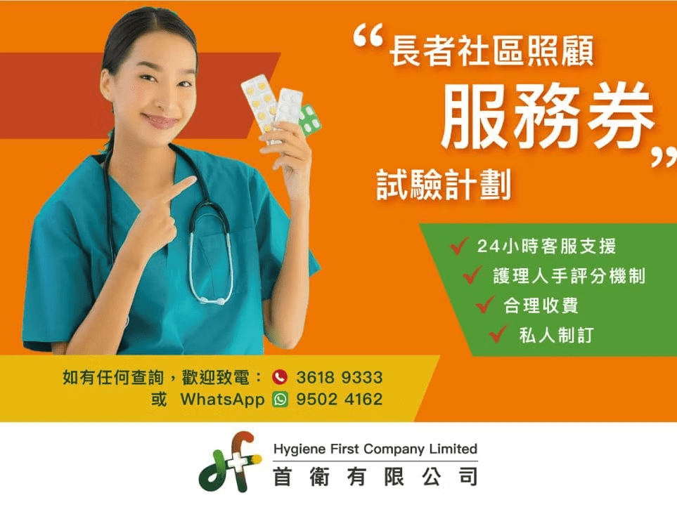 Hygiene First 首衛有限公司接受立法會江玉歡議員頒發感謝狀