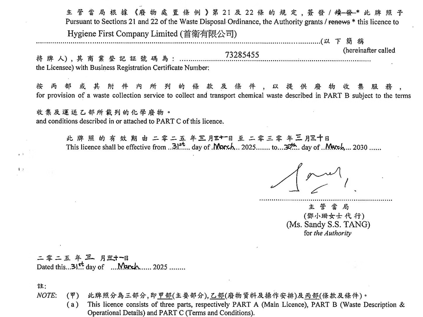 戰略合作夥伴關係建立
